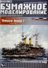 093       *        Император Николай I (1:200)   *   ОРЕЛ     +стволи