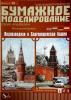 072    *   Водовзводная и Балговещенская башни (1:250)    *   ОРЕЛ