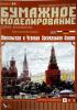 054         *          Никольская и Угловая Арсенальная башни (1:250)    *   ОРЕЛ