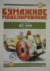 121     *      Дорожный каток ДУ-48Б (1:25)   *   ОРЕЛ